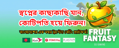 বিশাল বোনাস আর বড় জয় banner