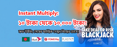 আজই আপনার ভাগ্য পরীক্ষা করুন banner